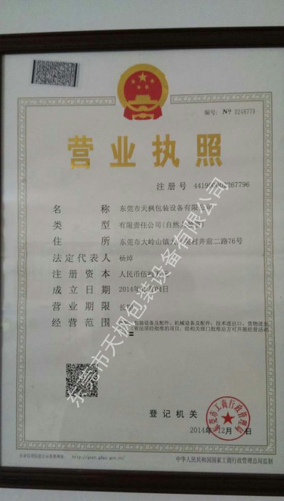 营业执照